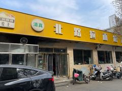 门面-北路拉面馆(洪湖里店)