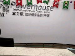 -宝力豪健身(大悦城店)