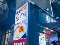 -张果佬年糕卷(科巷店)