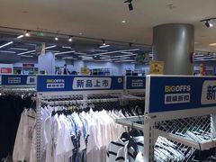 -BIGOFFS 超级折扣(仁恒伊势丹店)