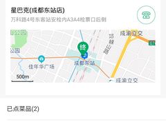 -星巴克(成都东站店)