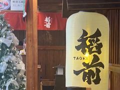 -稻前Taoki(方圆荟店)