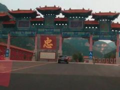 -藏山旅游风景区