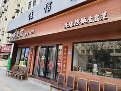 -山海菜馆·海肠捞饭·青岛菜(栈桥店)