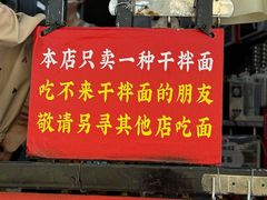 -左撇子私房面