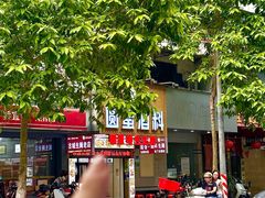 -圆蛋酒料•生腌(开元路店)