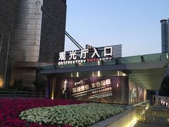 -上海环球金融中心云端足球盛典