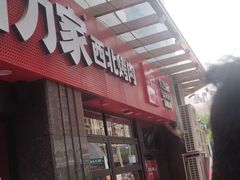 门面-哈力家·西北烧烤烤串(凤城三路店)