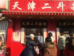 门面-二斗栗子(西湖道店)