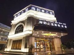 -海韵之星邮轮水会(明发商业广场店)