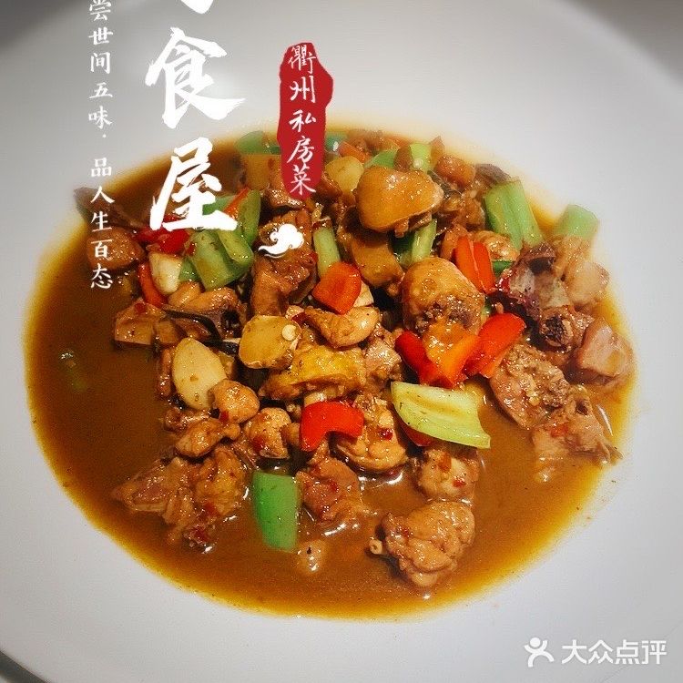 酸酸辣辣的衢州菜很开胃