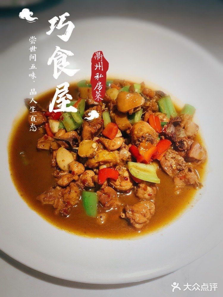 酸酸辣辣的衢州菜很开胃