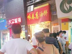 等位区-咏春葱油饼(德政中路店)