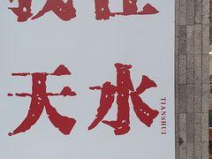 -胖子鱼·油泼甘谷辣子炝活鱼(秦州407店)