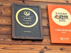 -红星光发煲仔饭(文海店)
