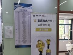 -茂菊口腔连锁(浦东南路店)