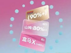 -盒马X会员店(王府井奥莱UP TOWN店)