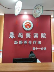 -馨园中式经络美容