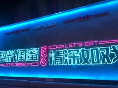 -燥次·烧烤酒场(万象城店)