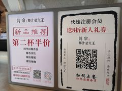 -眞宗·椰汁是大王(小娄巷店)