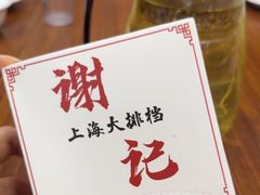 -谢记上海大排档(长寿路店)