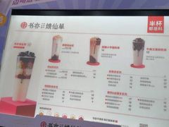 -书亦烧仙草(嘉新大厦店)