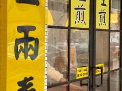-三两春(崂山路店)
