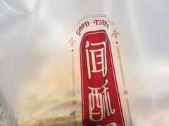 -闻酥园(大慈寺店)