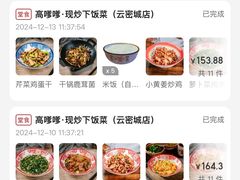 -高嗲嗲·湘味爆炒王(云密城店)