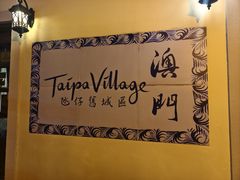 -安东尼奥餐厅