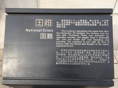 -沈阳“九·一八”历史博物馆