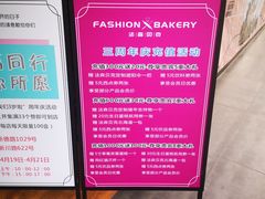 -FASHION BAKERY法森贝克(新德路店)