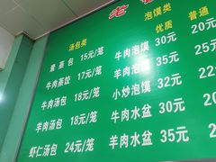 -清真老铁家灌汤包