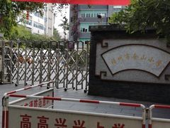 -福州市仓山小学