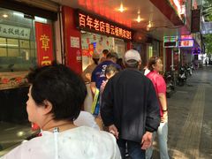 等位区-章云板鸭(总店)