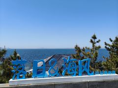-养马岛旅游度假区