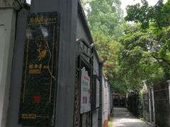 -张乐平故居