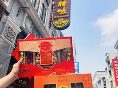 -皇上皇腊味店(下九路店)