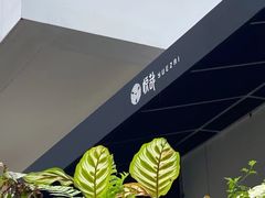 -悦哉·派对·草坪婚礼·围炉煮茶(三圣乡店)