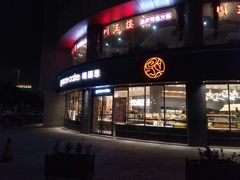 门面-格丽思(美好上郡店)