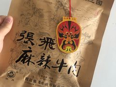 -張飛牛肉(锦里店)