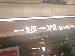-一沙一城·岩烤牛扒(深圳首店)
