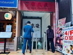 -深仔记茶餐厅(亚士厘道店)