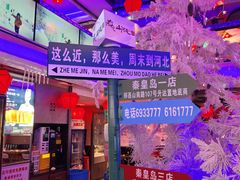 -山河屯铁锅炖鲜鹅·东北菜(开发区一店)