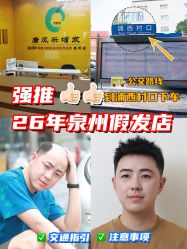 -唐风采假发补发定制