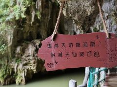 -英西峰林·洞天仙境