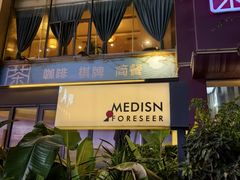 -MEDISN·药厂