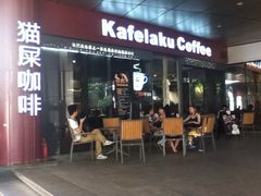 门面-猫屎咖啡(日月光中心广场店)