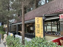 -PengLai 蓬莱(建外大街店)