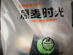 -原麦时光·蛋糕面包(河北大街店)
